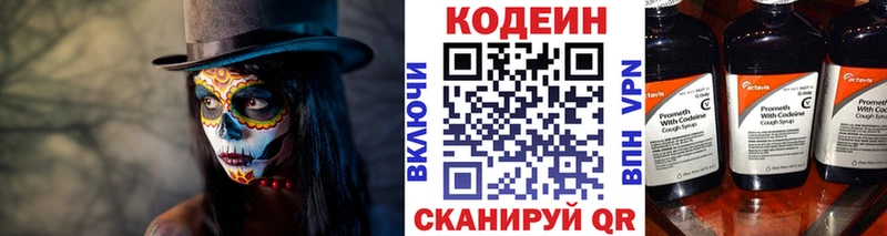 Codein напиток Lean (лин)  omg зеркало  Безенчук 